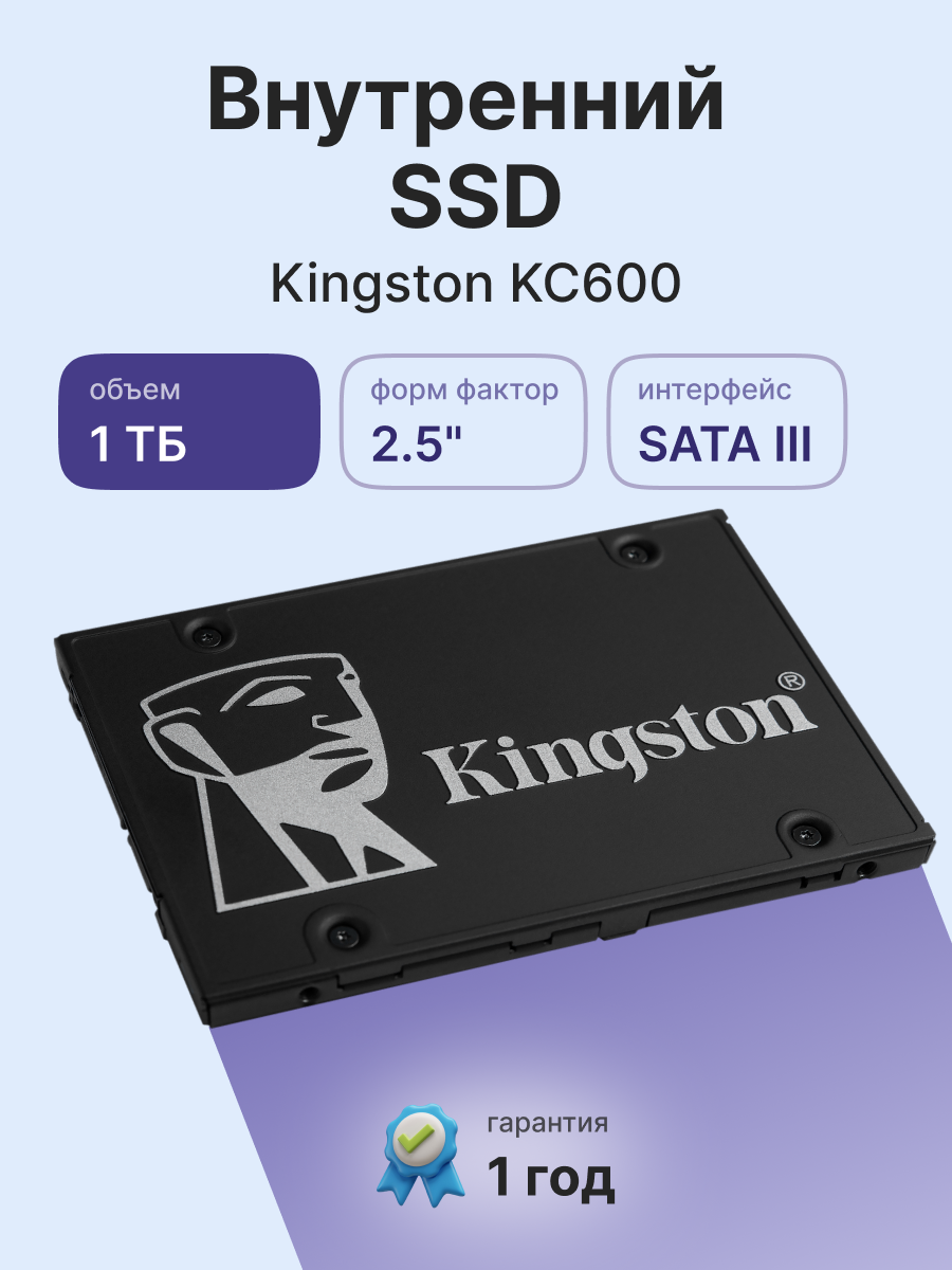 Твердотельный накопитель Kingston KC600 SKC600/1024G