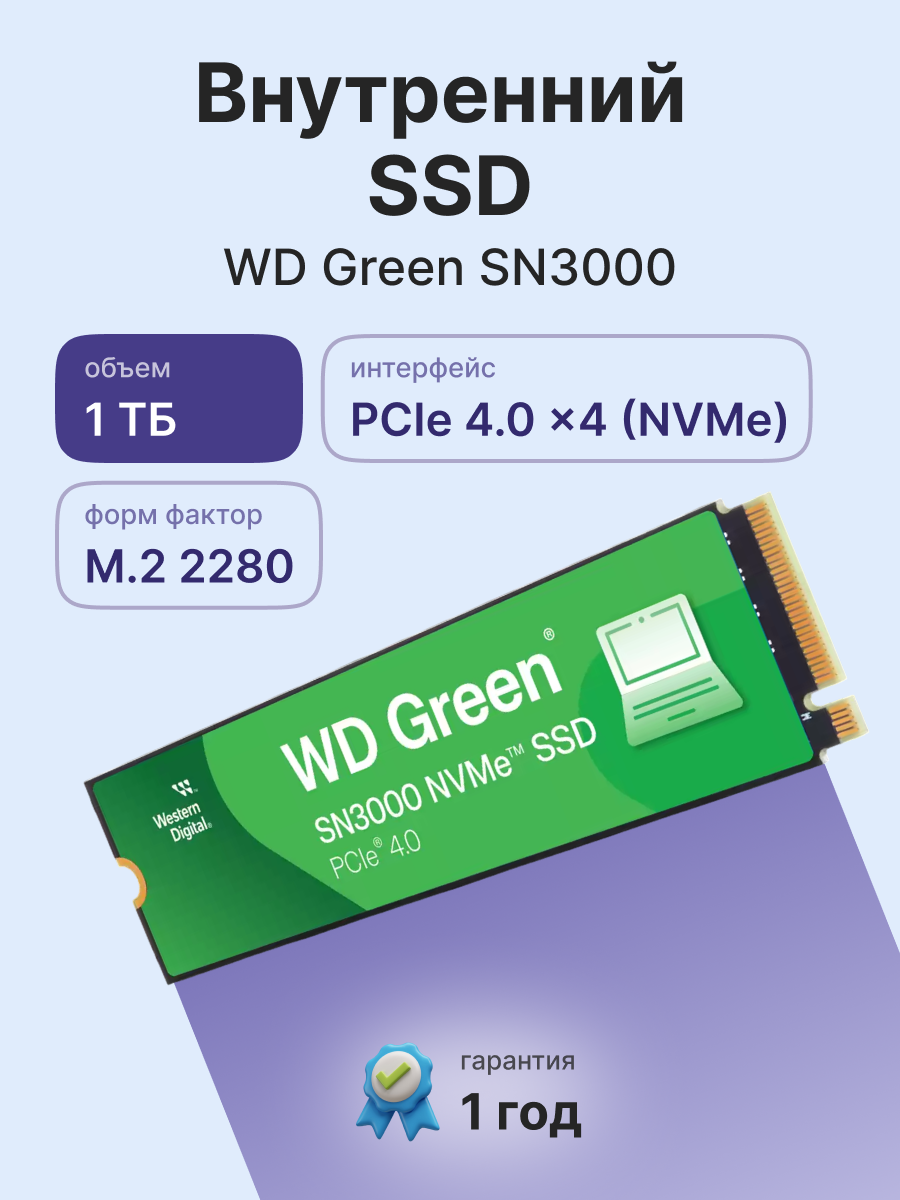 Твердотельные накопители WD WDS100T4G0E